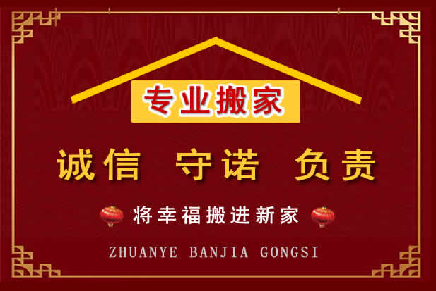通许搬家电话