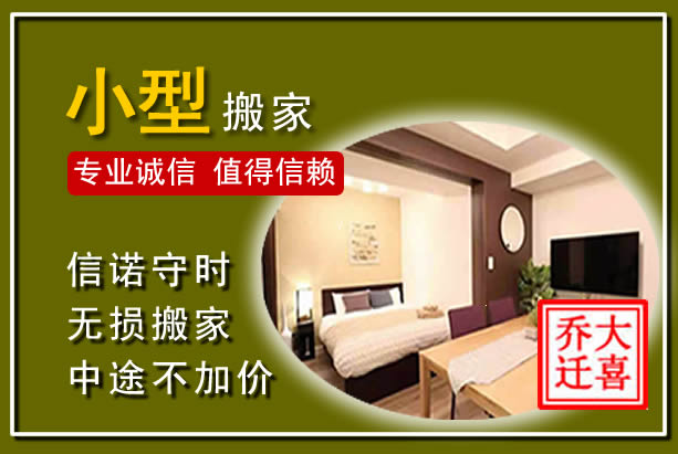 通许小型搬家