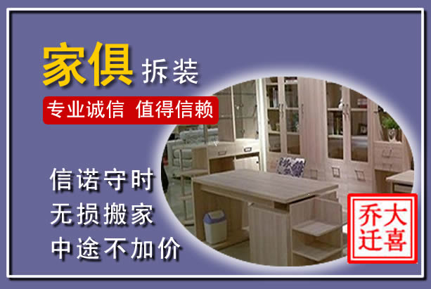 通许家俱拆装搬运